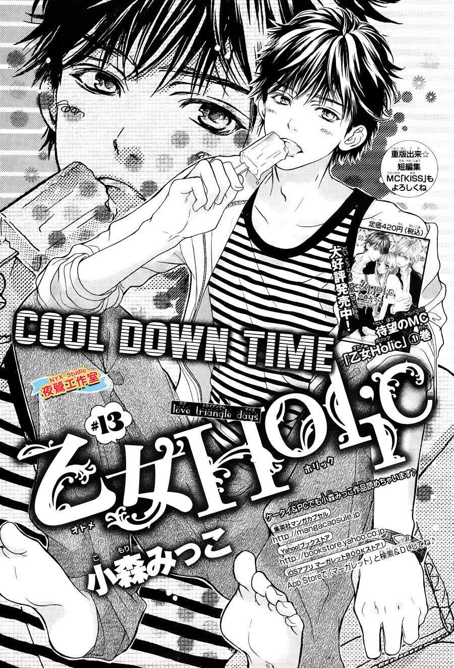 乙女holic第13话图