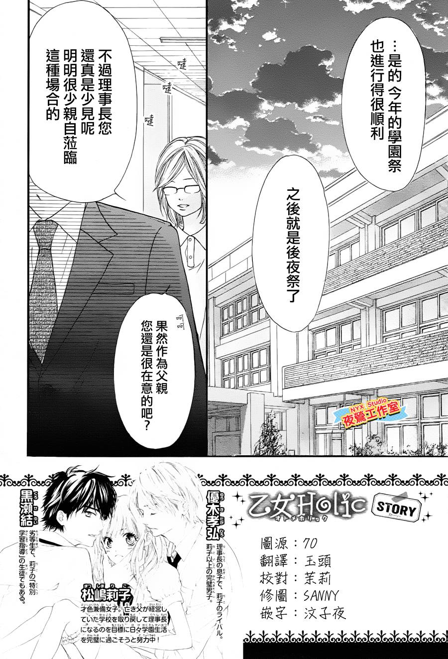 乙女holic第13话图