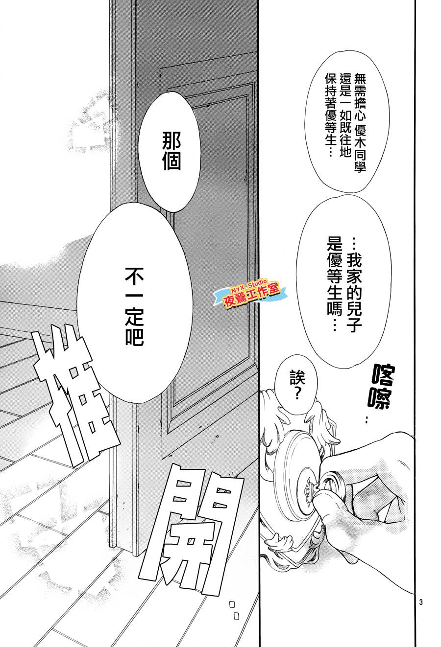 乙女holic第13话图