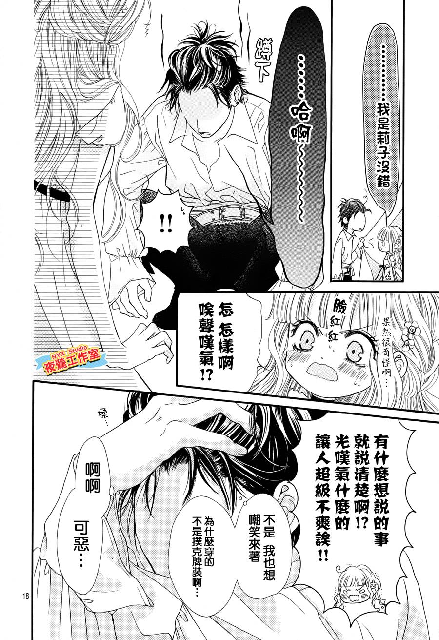 乙女holic第13话图
