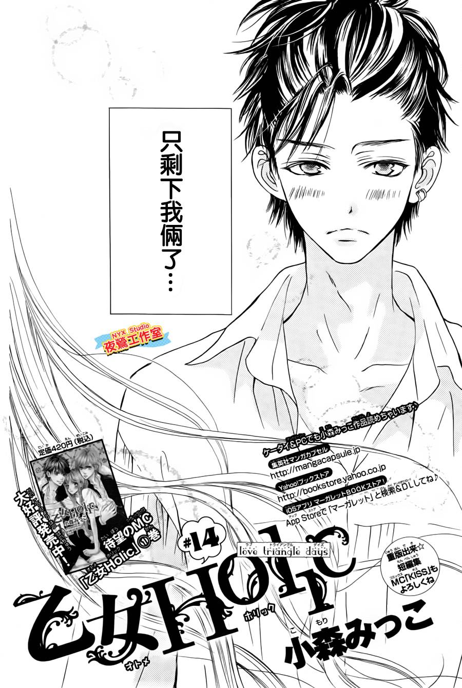 乙女holic第14话图