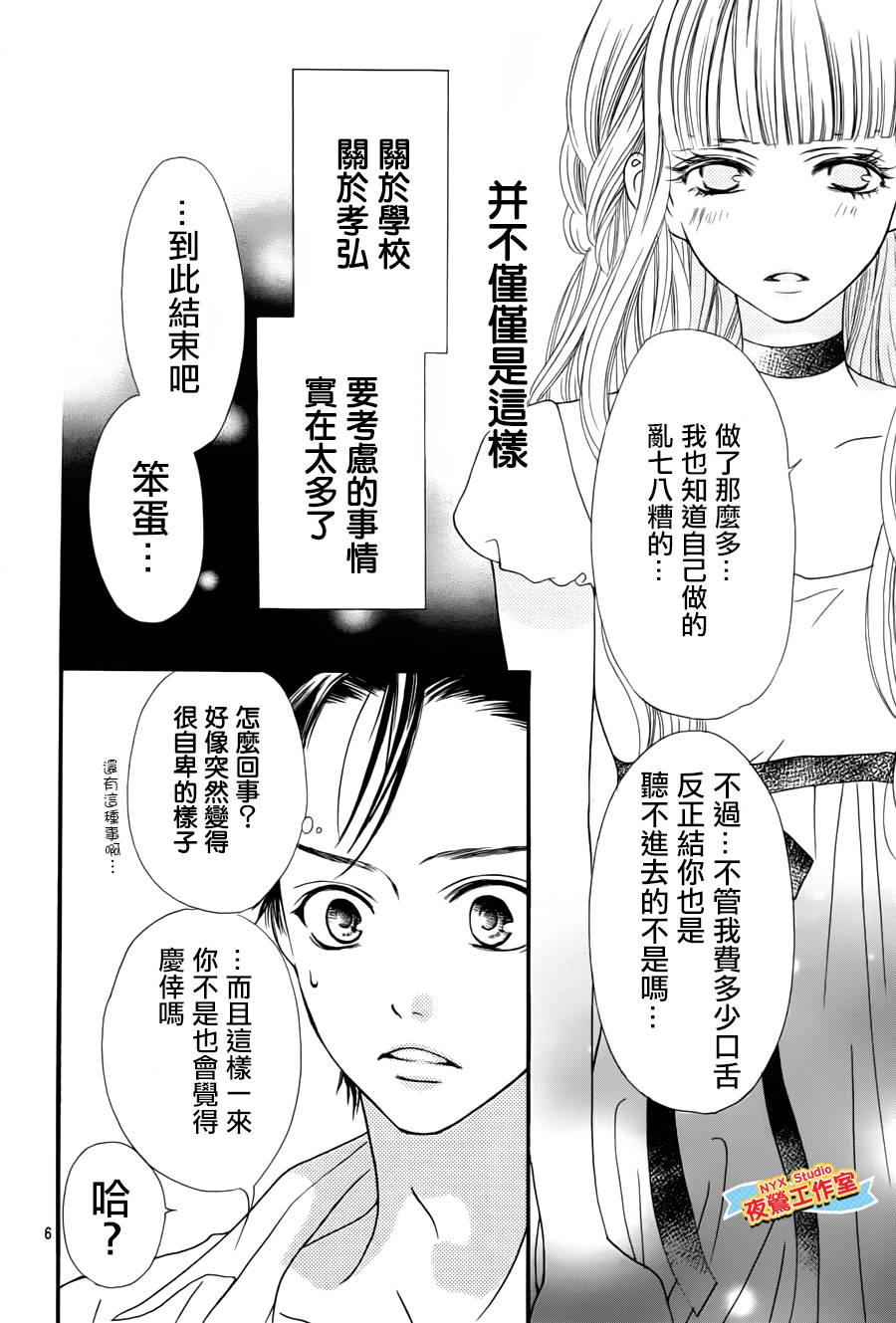乙女holic第14话图
