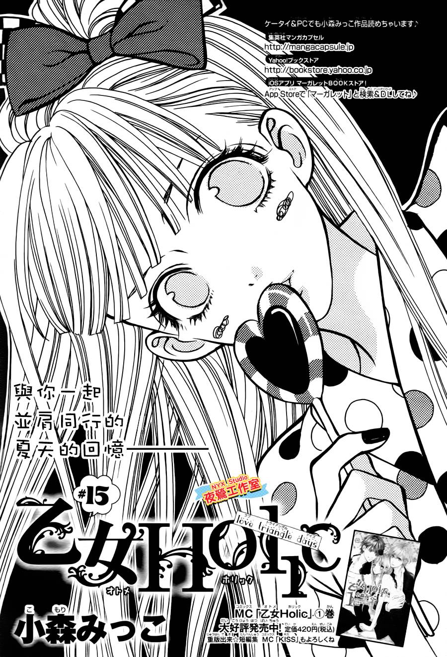 乙女holic第15话图