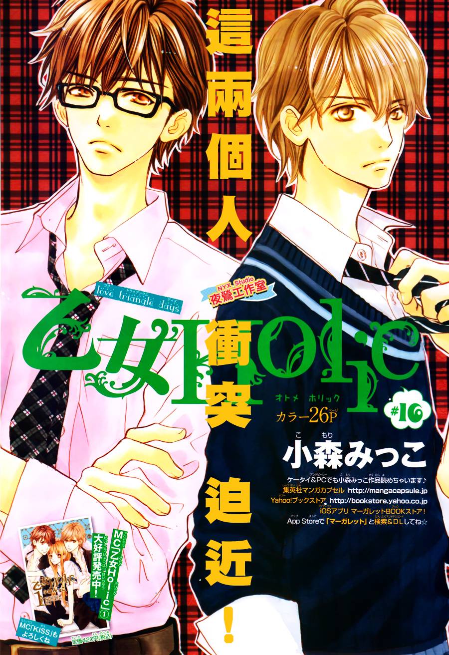 乙女holic第16话图