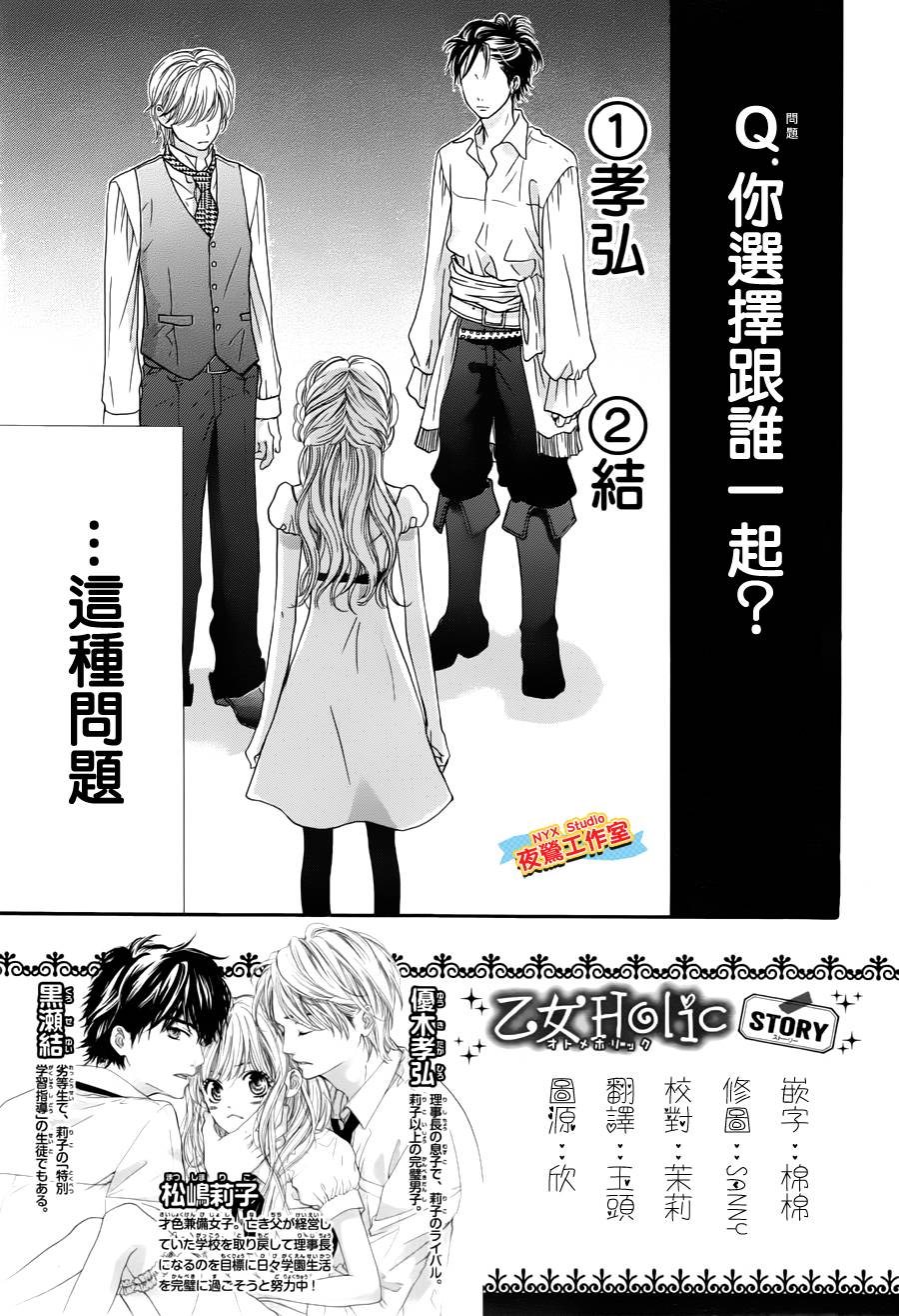 乙女holic第16话图