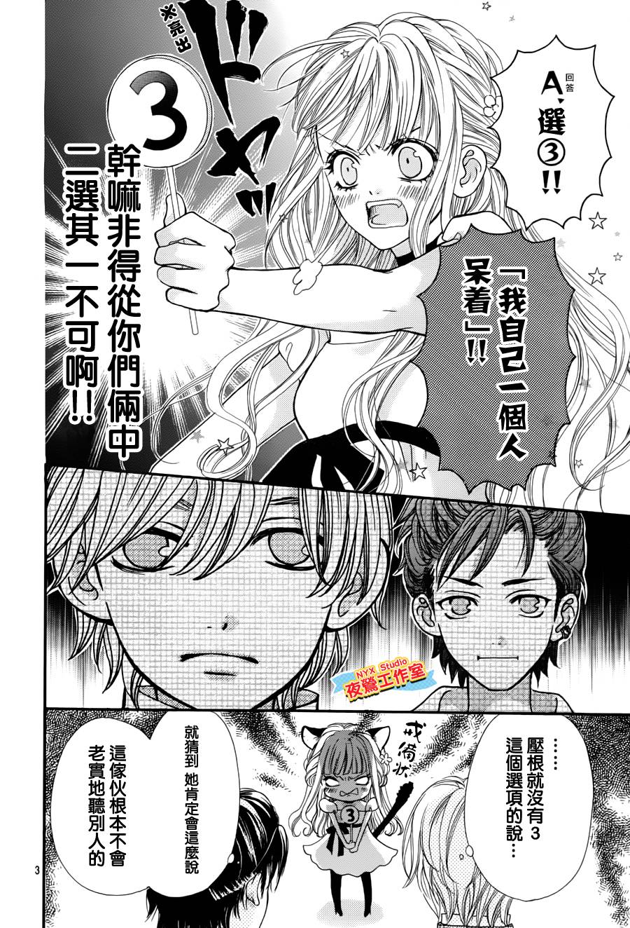 乙女holic第16话图