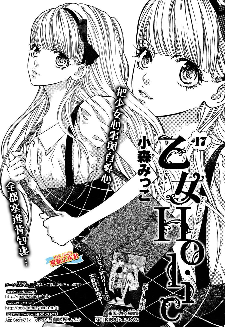 乙女holic第17话图