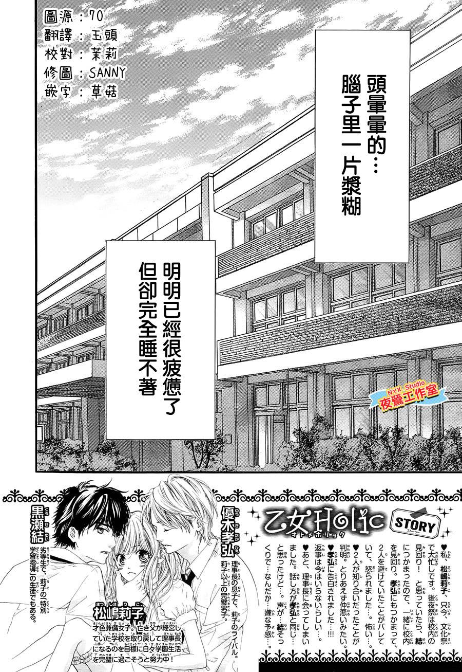 乙女holic第17话图