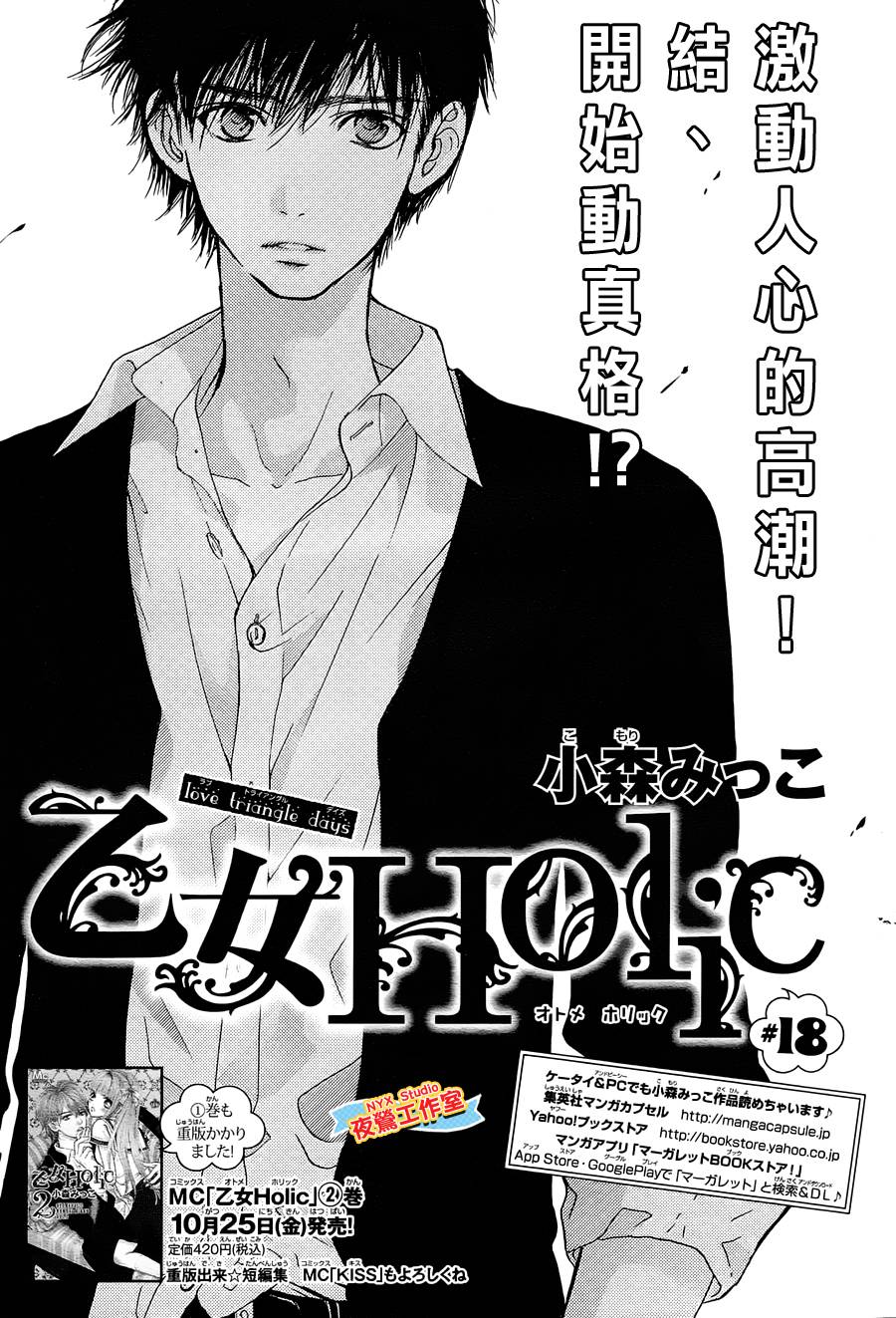 乙女holic第18话图