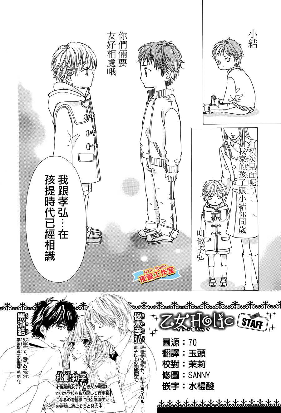 乙女holic第18话图