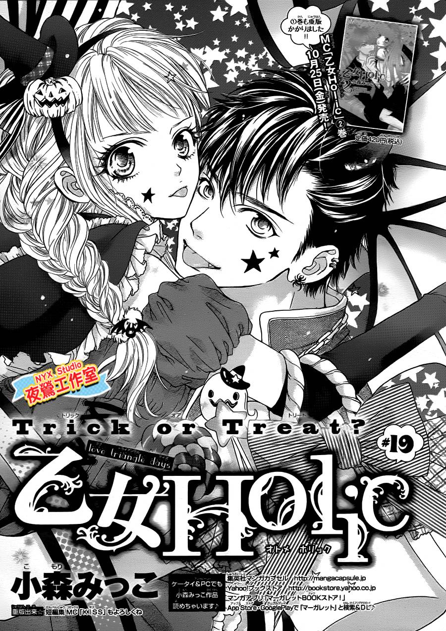 乙女holic第19话图