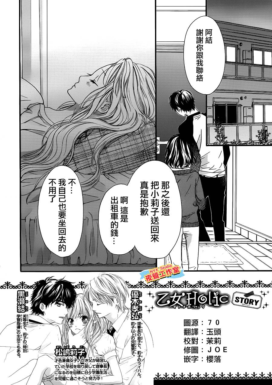 乙女holic第19话图