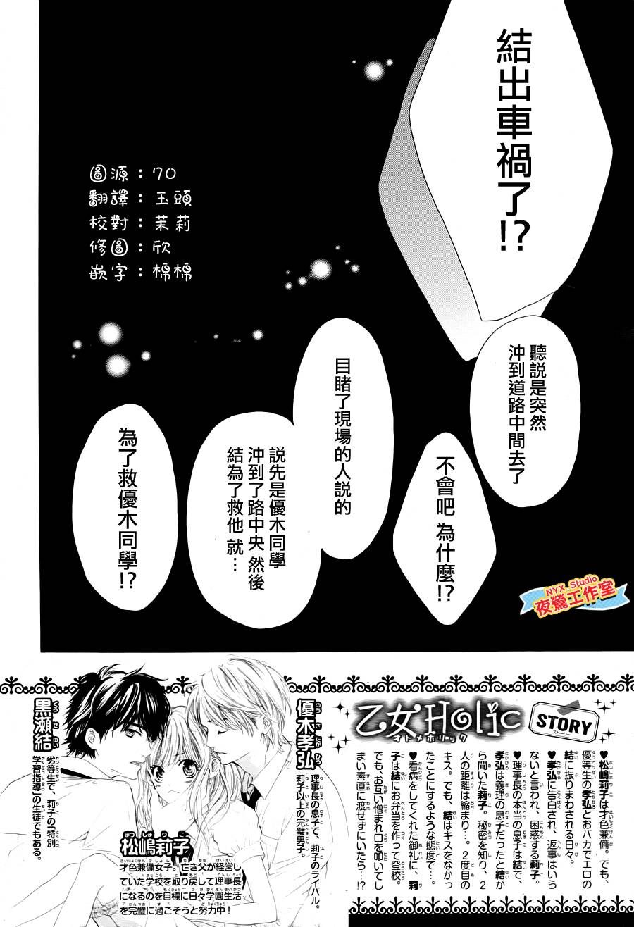 乙女holic第21话图