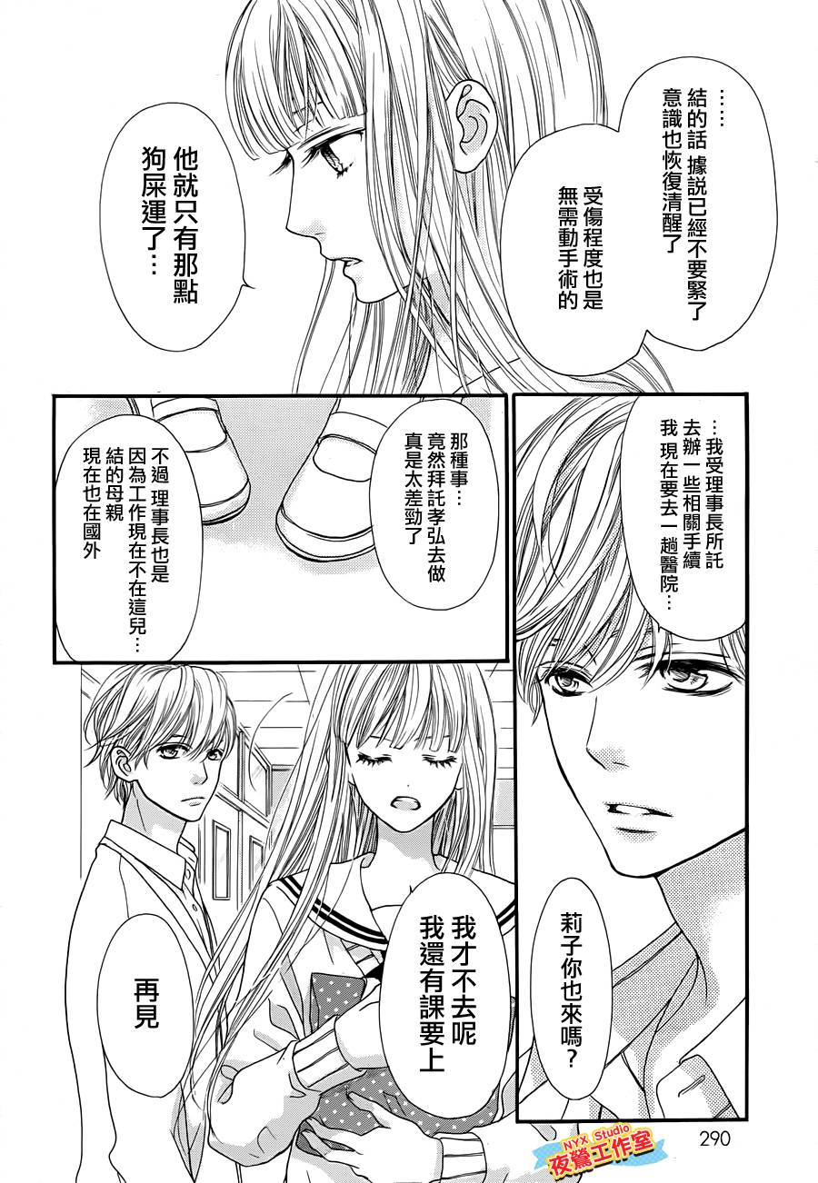 乙女holic第21话图