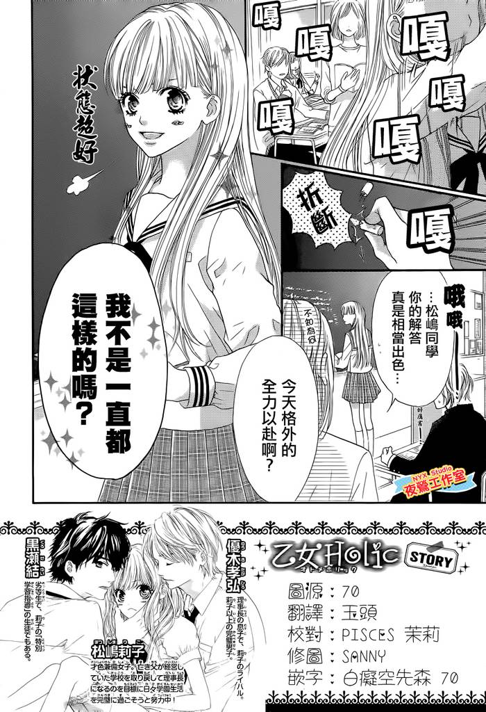 乙女holic第4话图