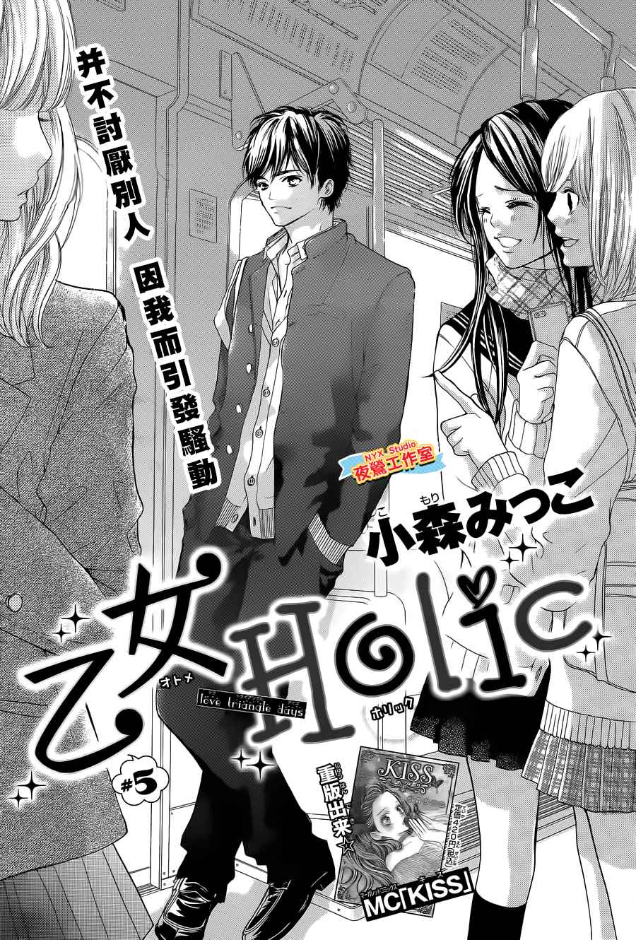 乙女holic第5话图