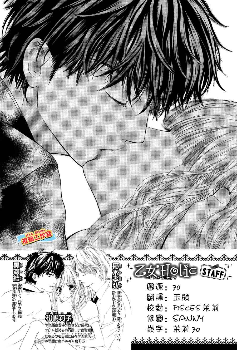 乙女holic第5话图
