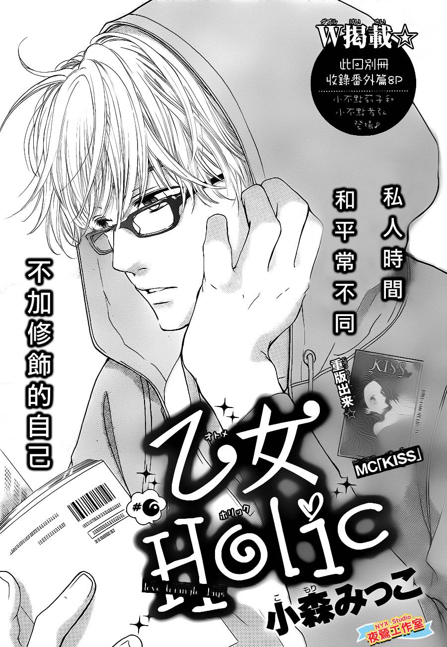 乙女holic第6话图