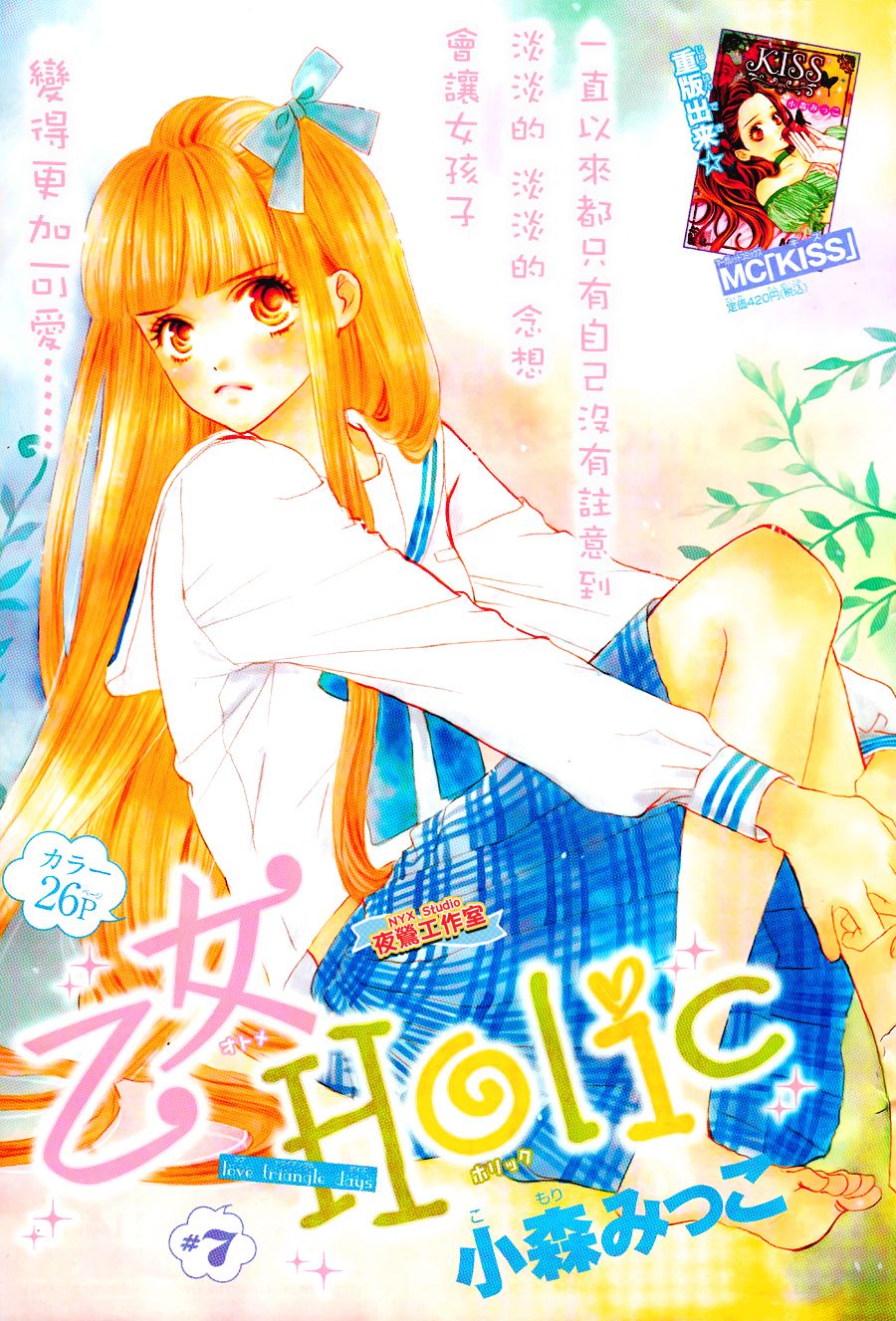 乙女holic第7话图