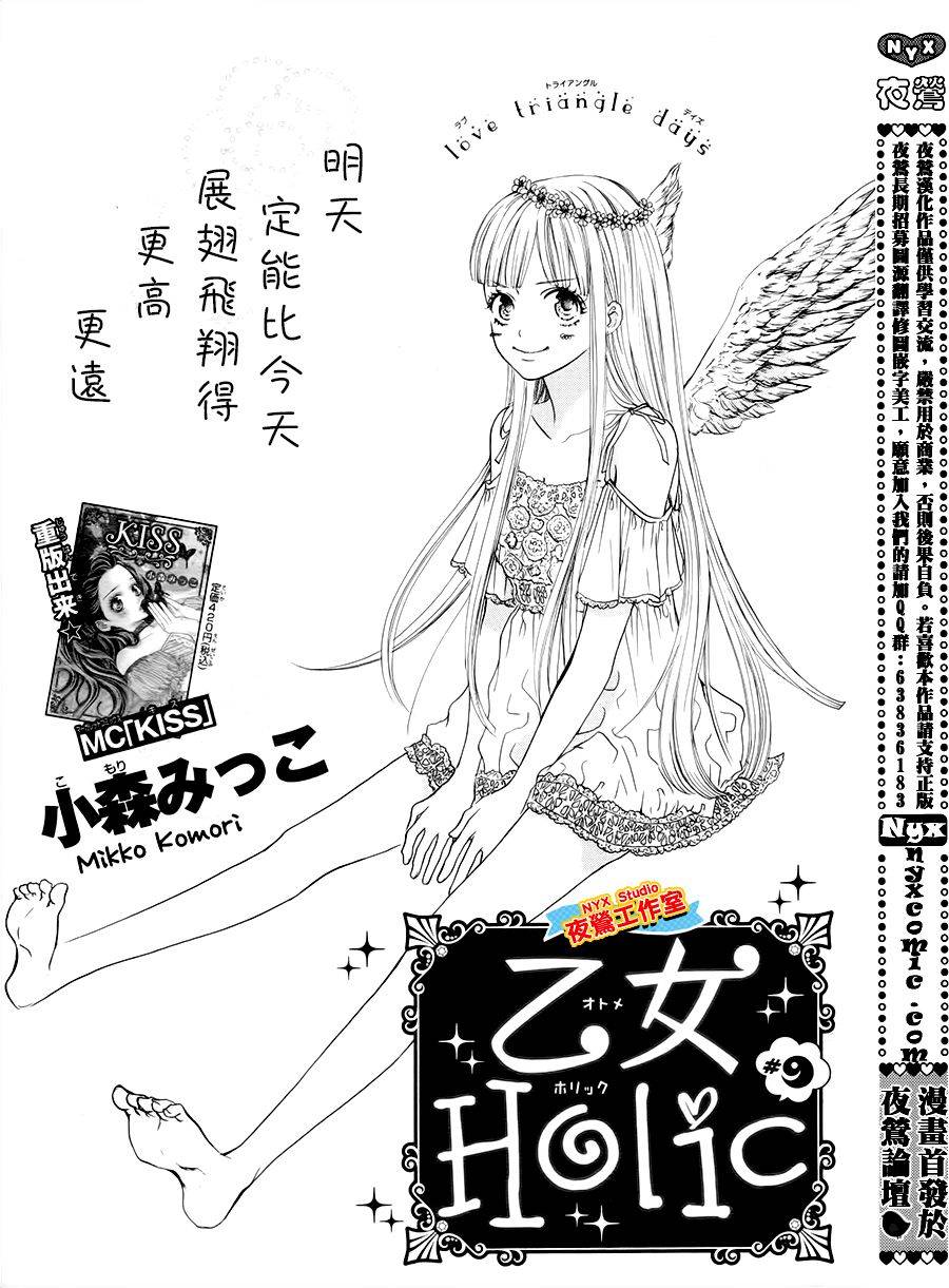 乙女holic第9话图