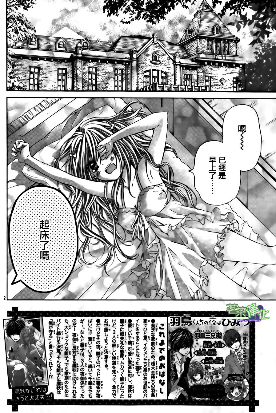 羽鸟家的秘密之夜第2话图