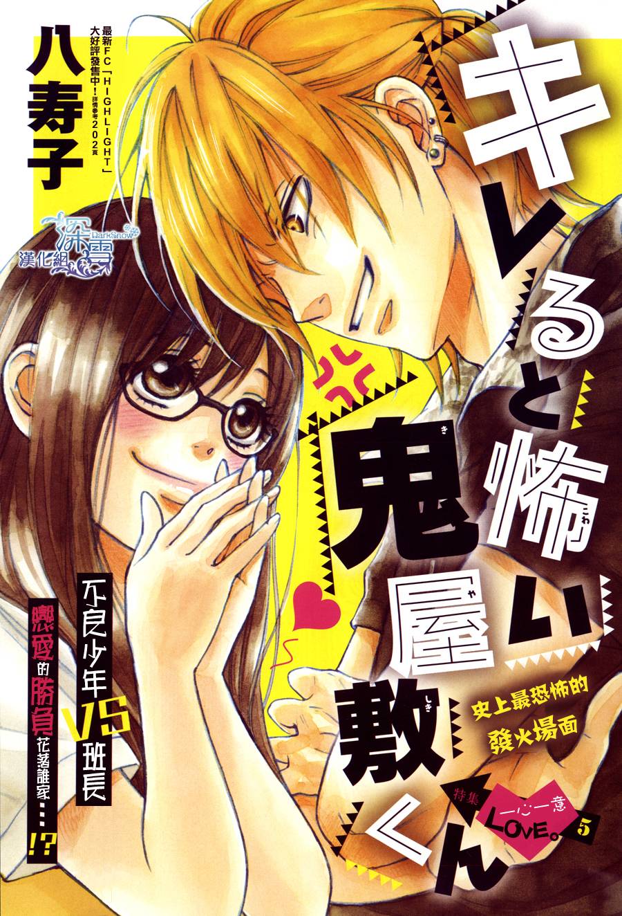 易怒恐怖的鬼屋敷君全1话图