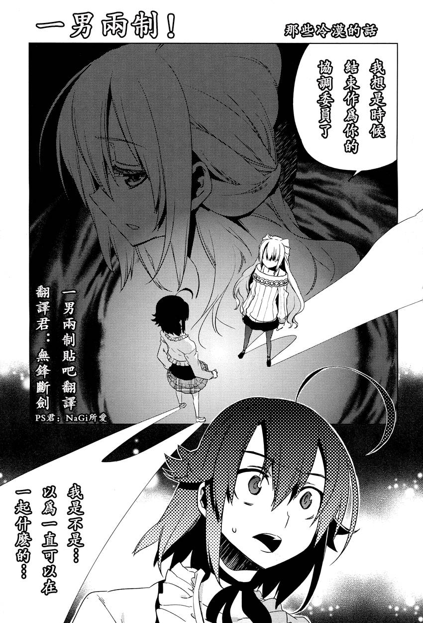 一男两制第12话图