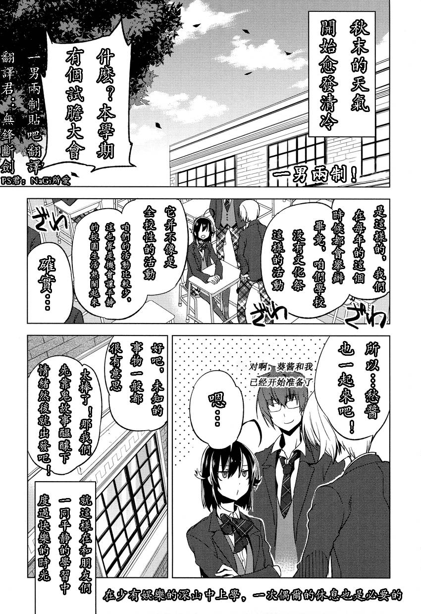 一男两制第13话图