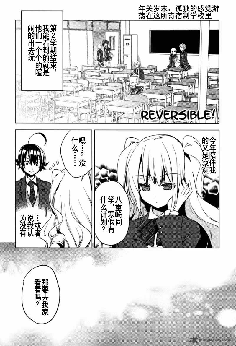 一男两制第14话图