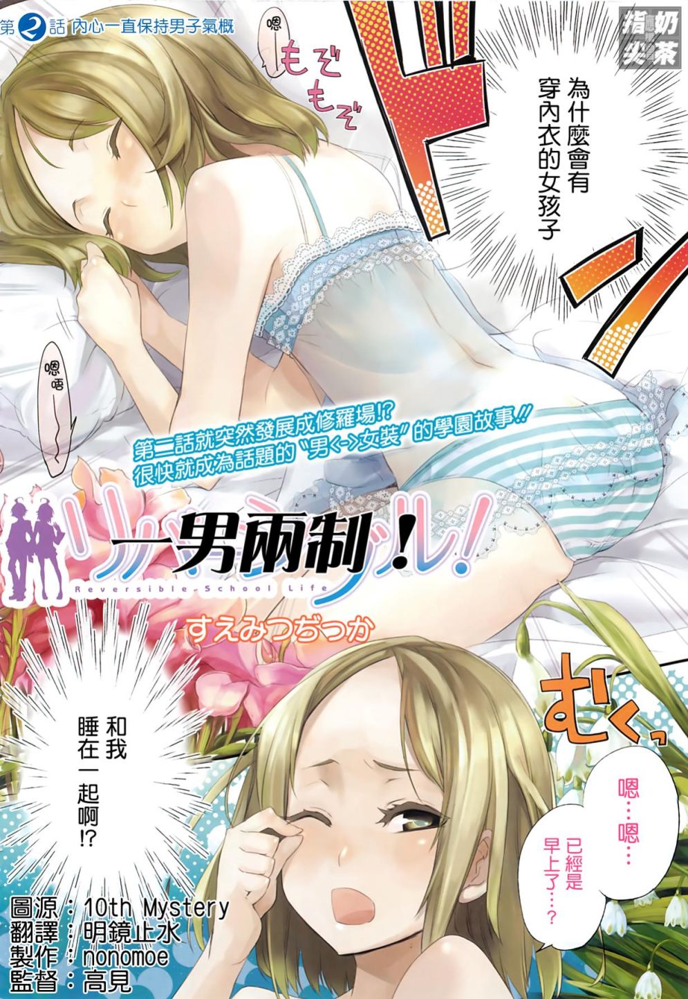 一男两制第2话图