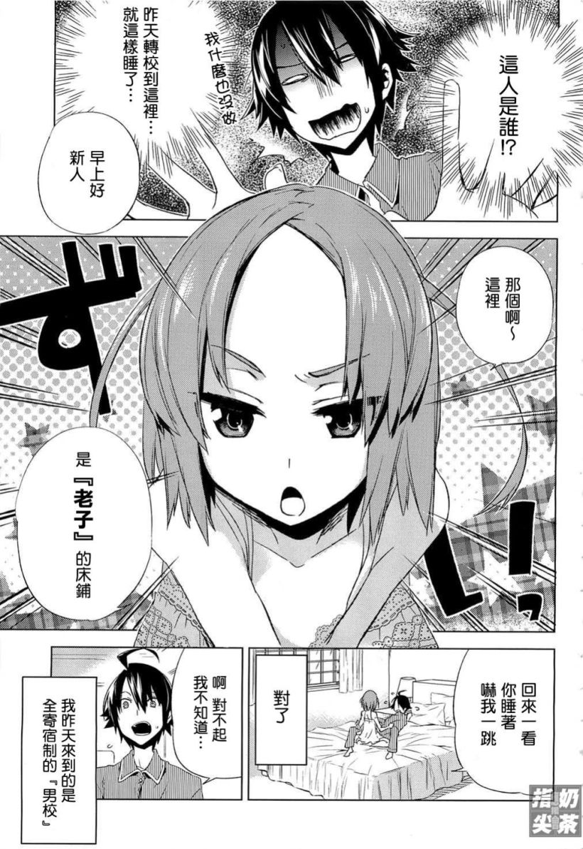 一男两制第2话图