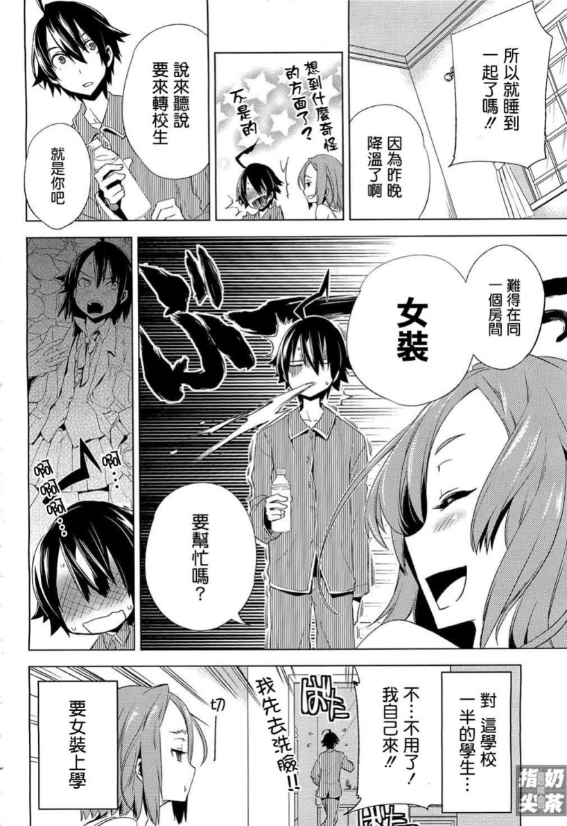 一男两制第2话图