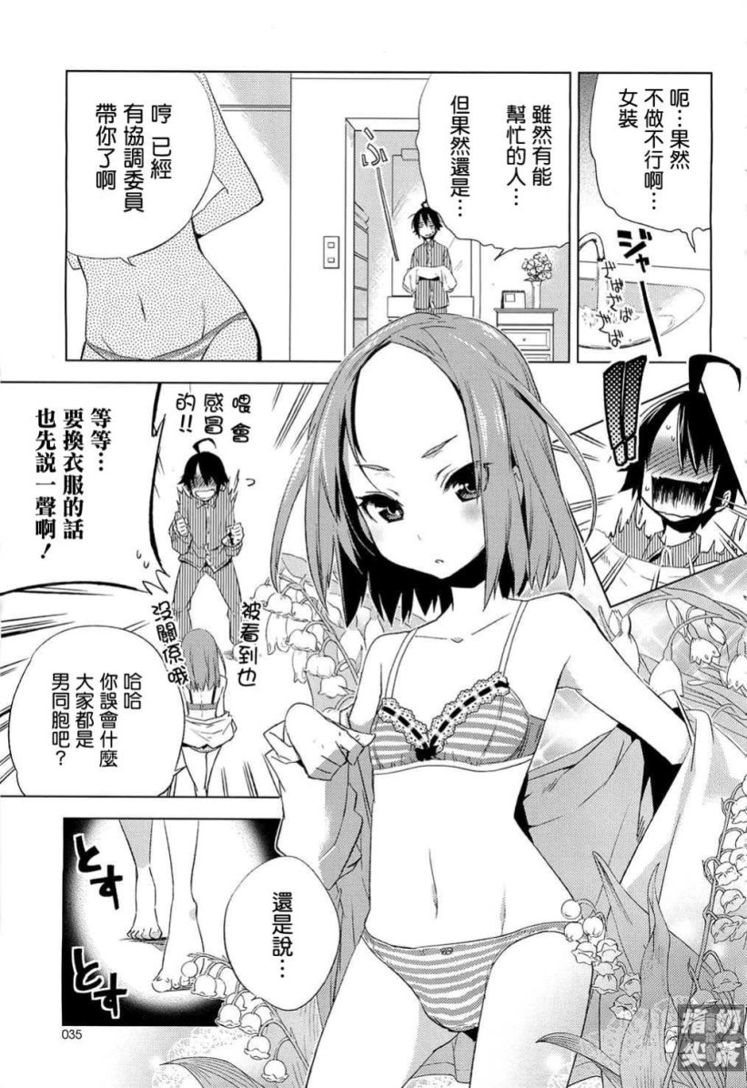 一男两制第2话图