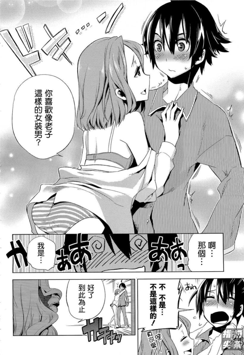 一男两制第2话图