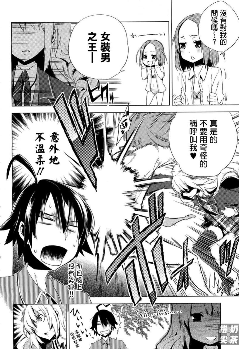 一男两制第2话图