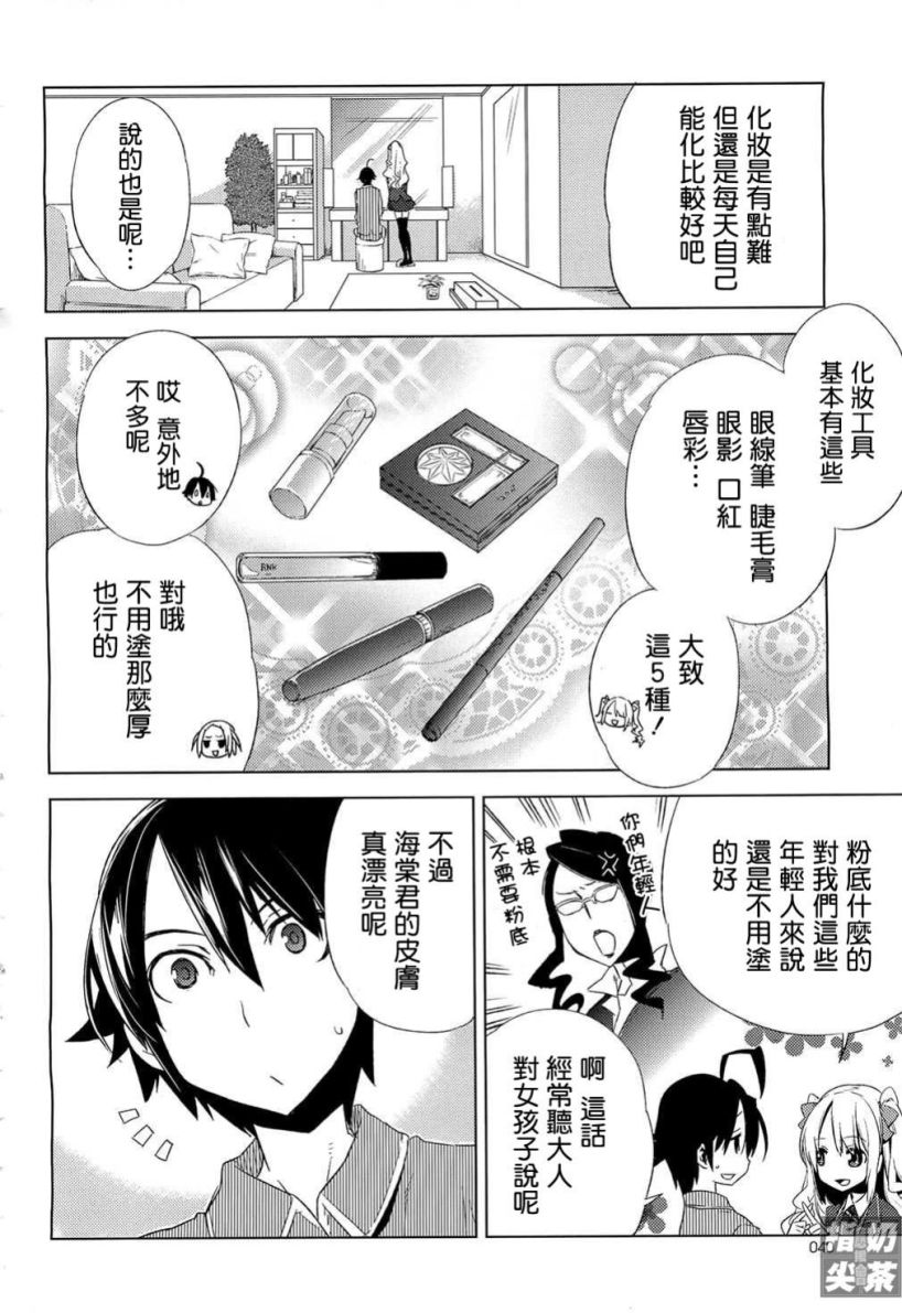 一男两制第2话图