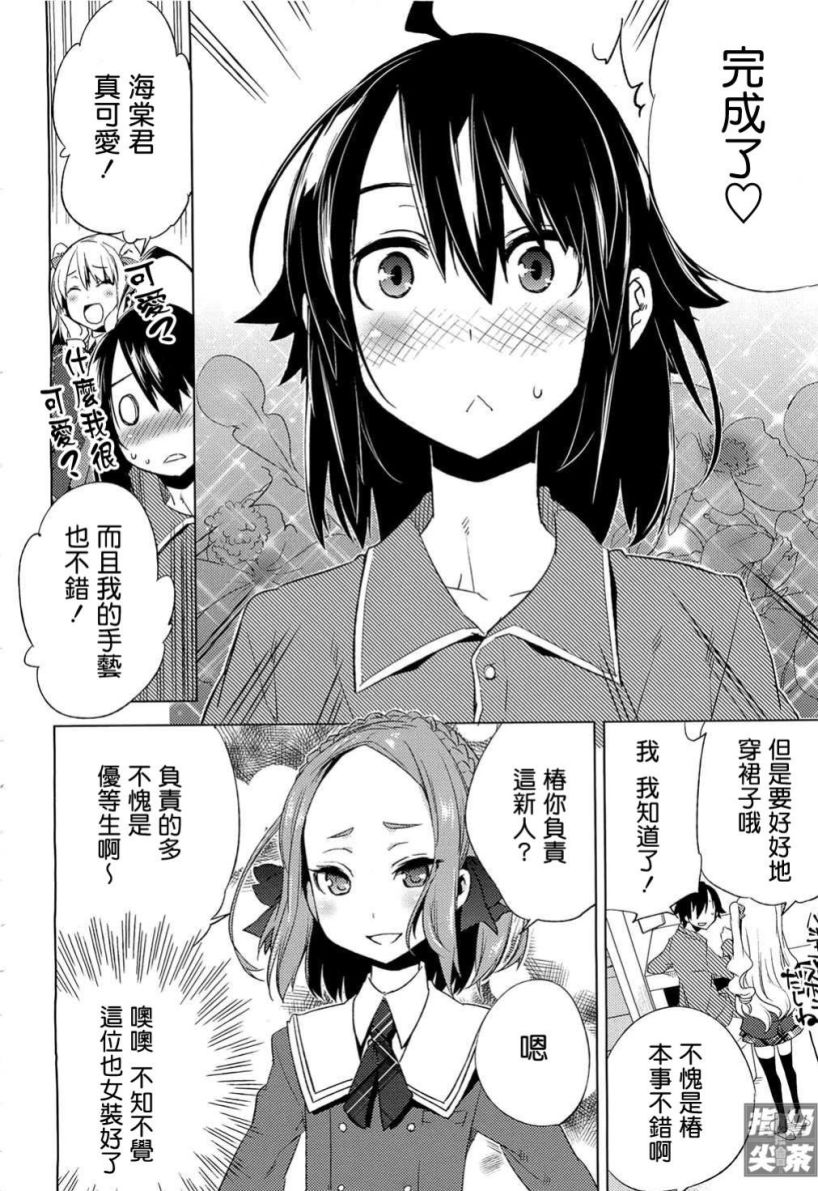 一男两制第2话图