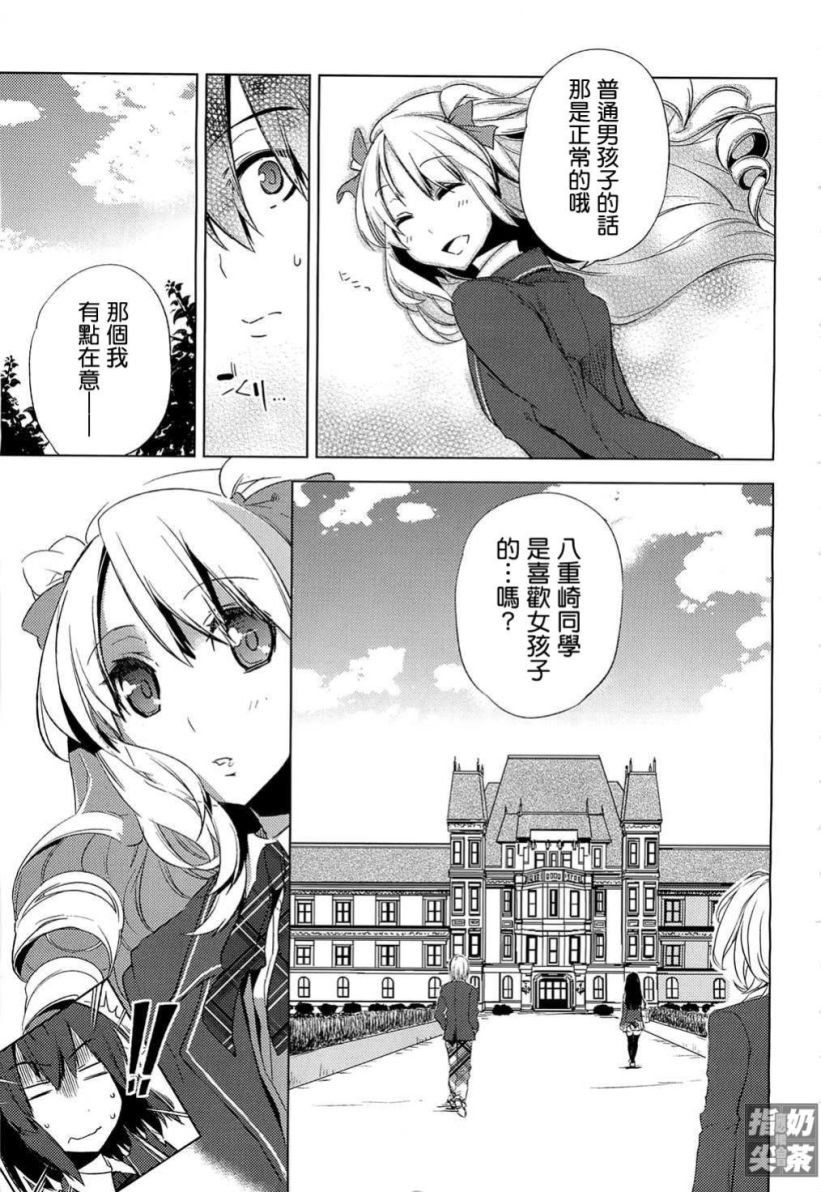 一男两制第2话图