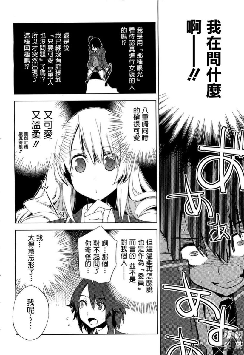 一男两制第2话图