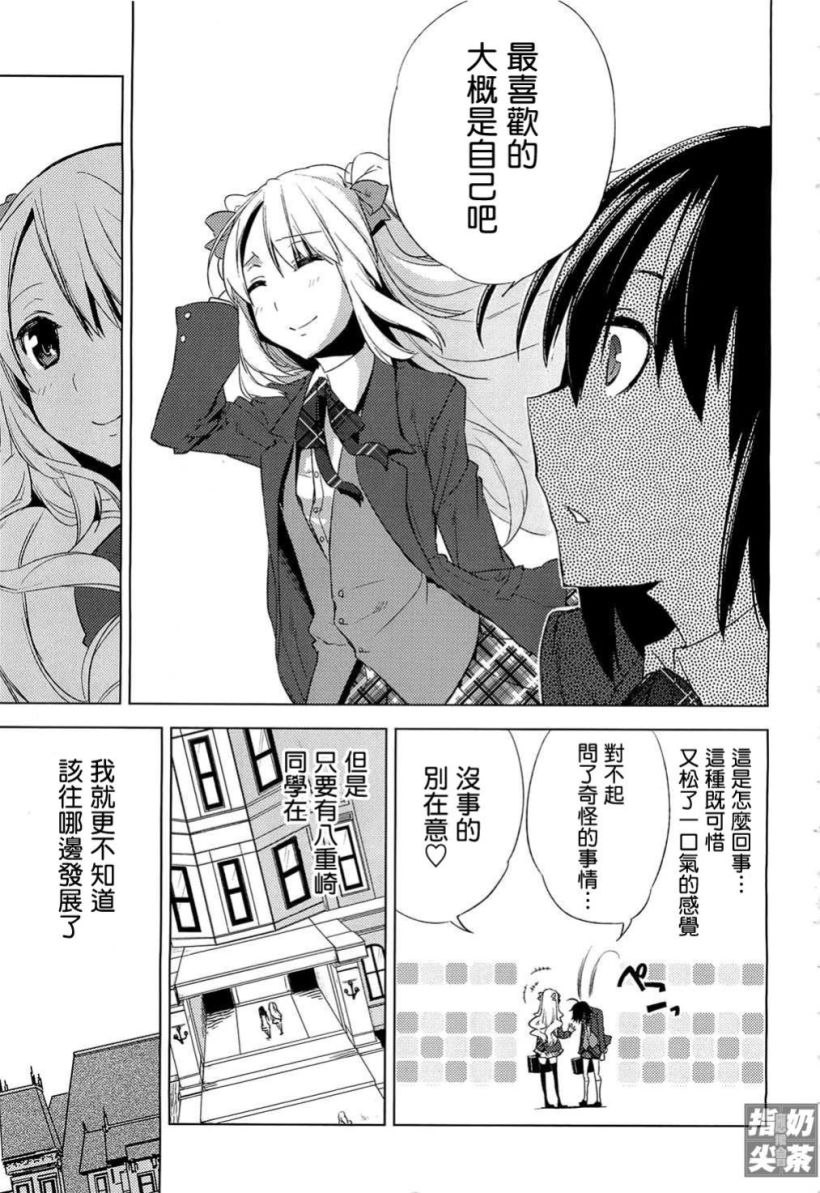 一男两制第2话图