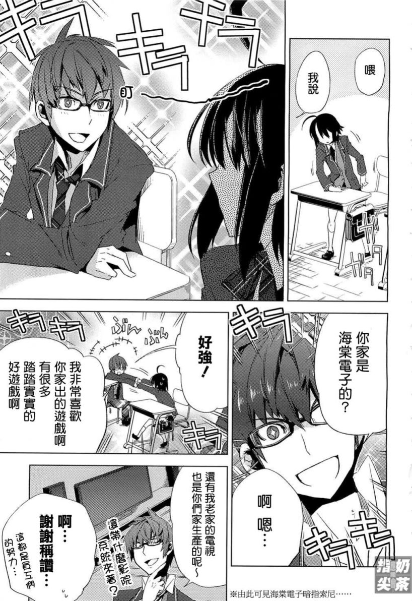 一男两制第2话图