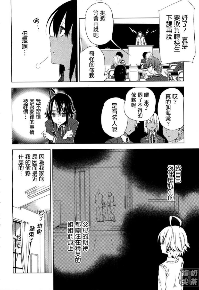 一男两制第2话图