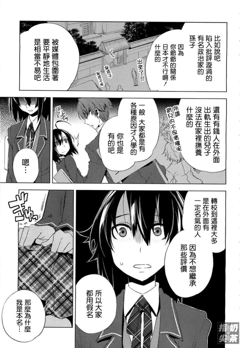 一男两制第2话图