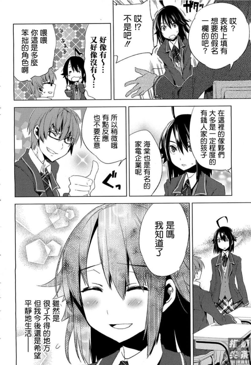 一男两制第2话图