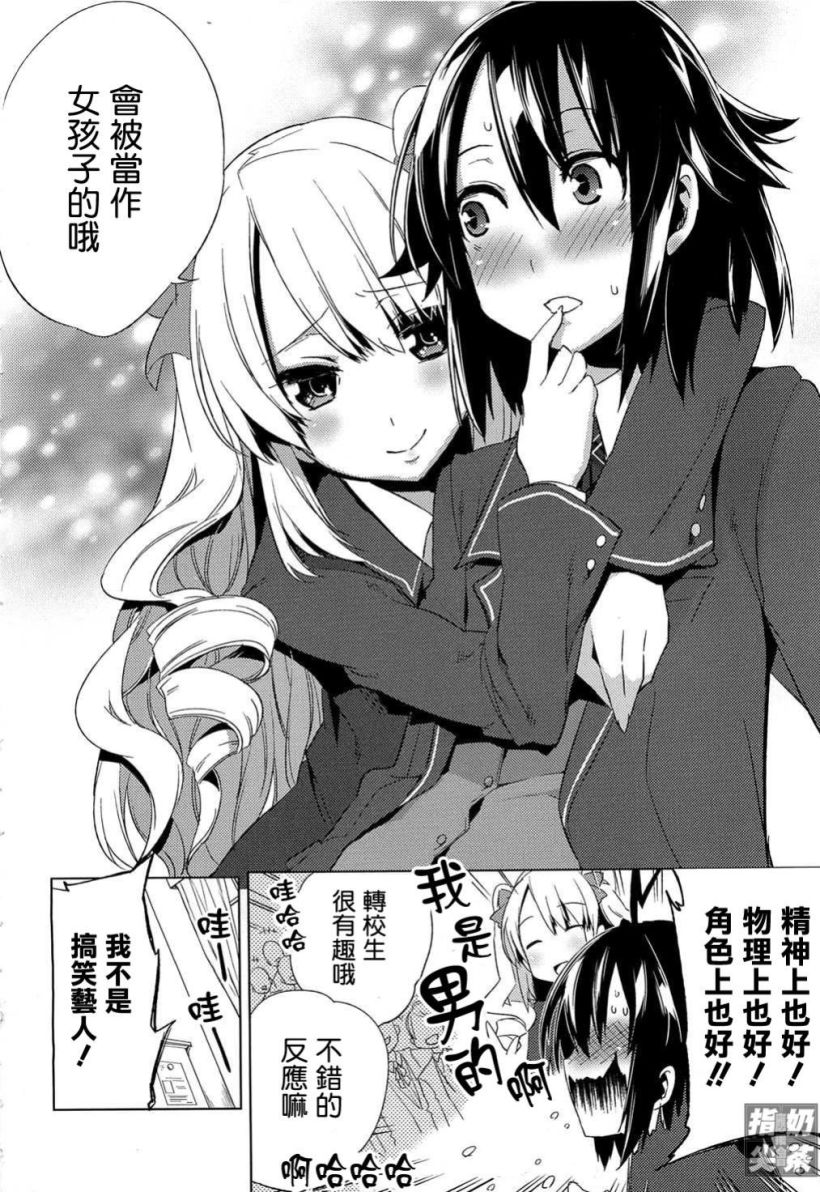 一男两制第2话图