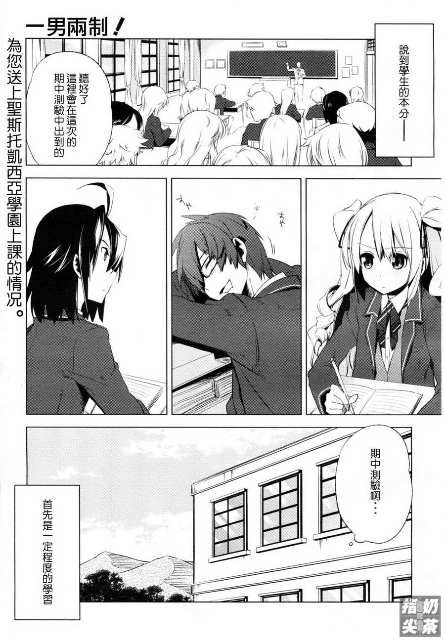 一男两制第3话图