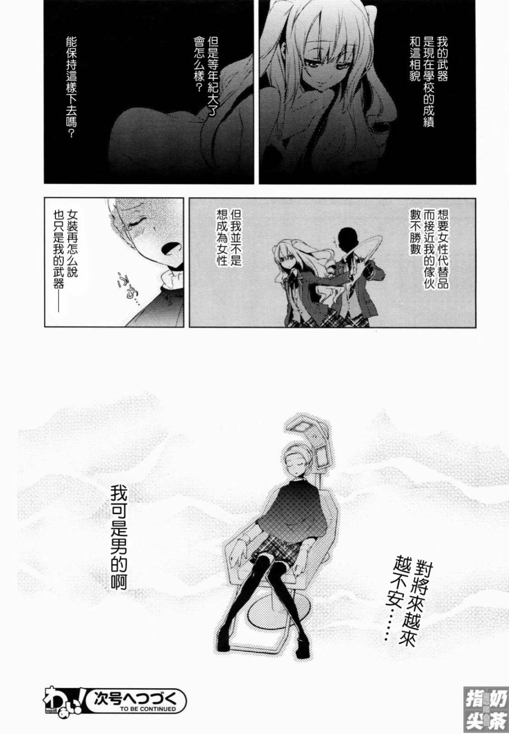 一男两制第4话图