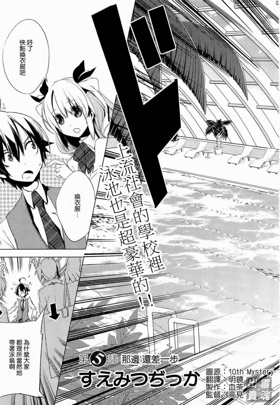 一男两制第5话图