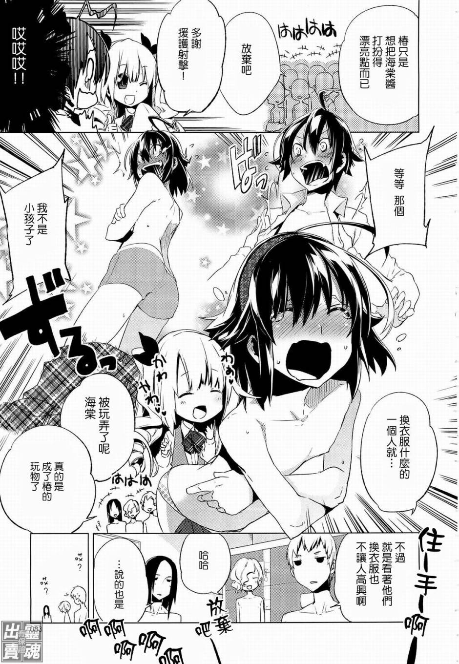 一男两制第5话图