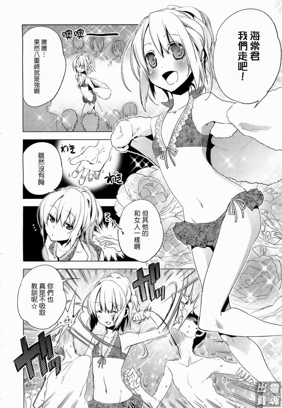 一男两制第5话图